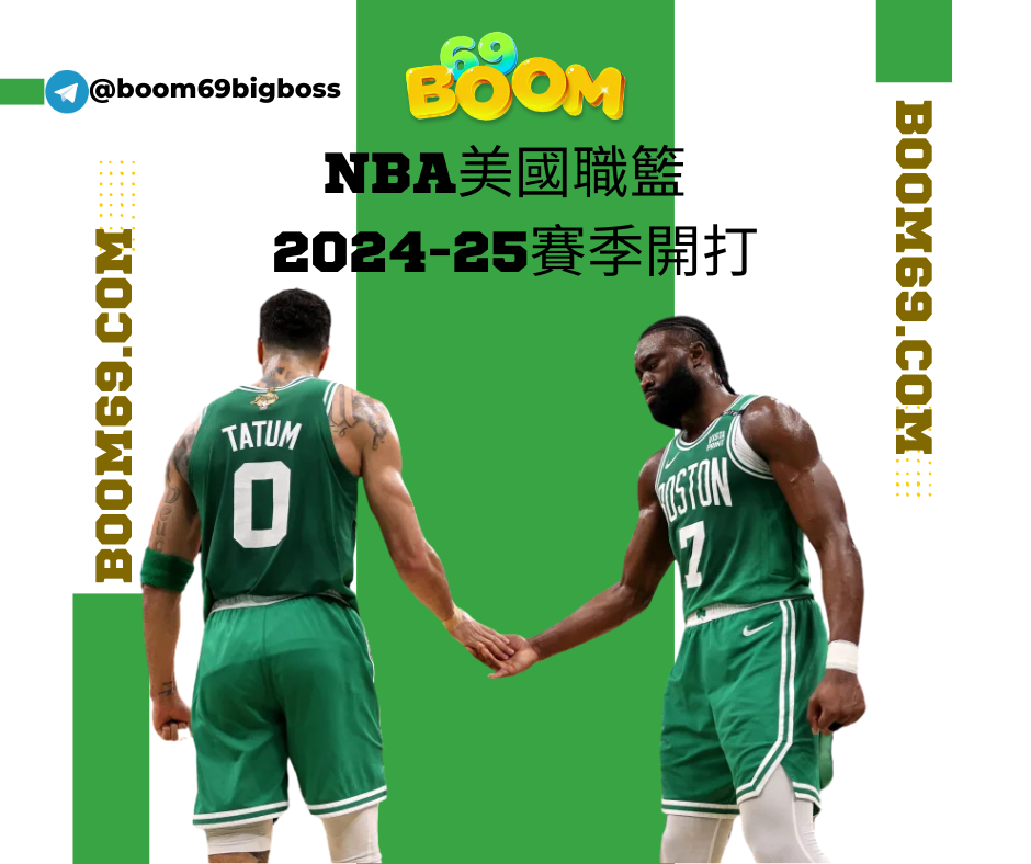 【NBA美國職籃】2024-25賽季開打 例行賽賽程、時間、比分、直播資訊懶人包